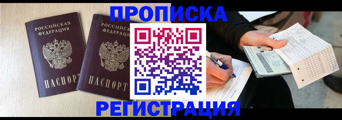 прописка штамп в Моздоке